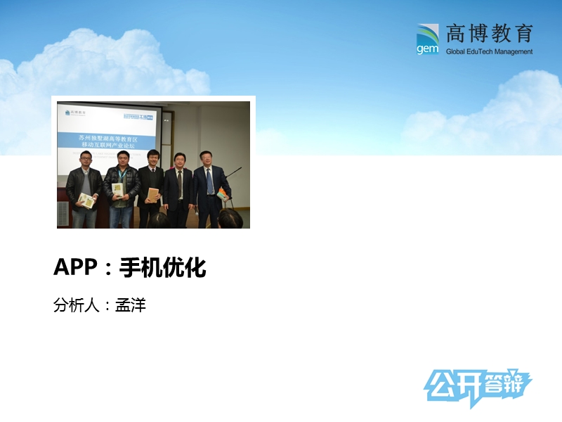 竞品分析-孟洋.ppt_第1页