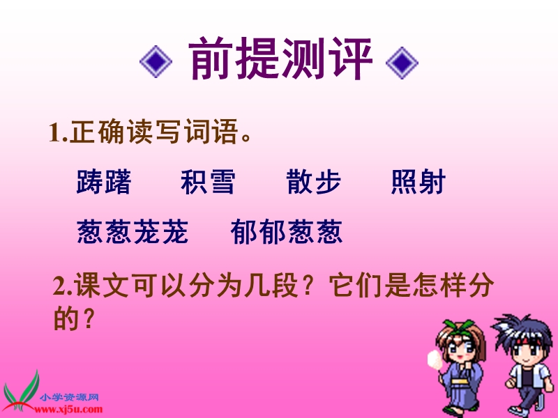 （人教新课标）三年级语文上册课件 美丽的小兴安岭 5.ppt_第3页