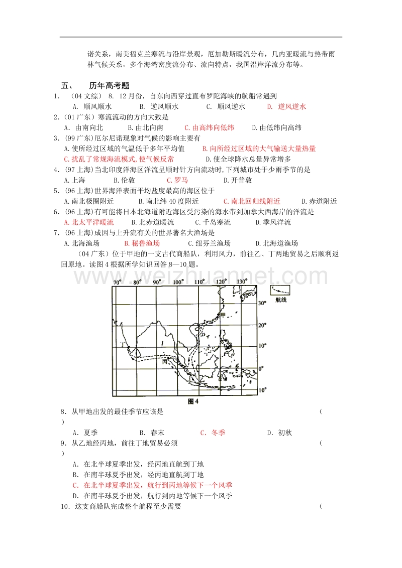 高三地理复习教学案：海水运动.doc_第2页