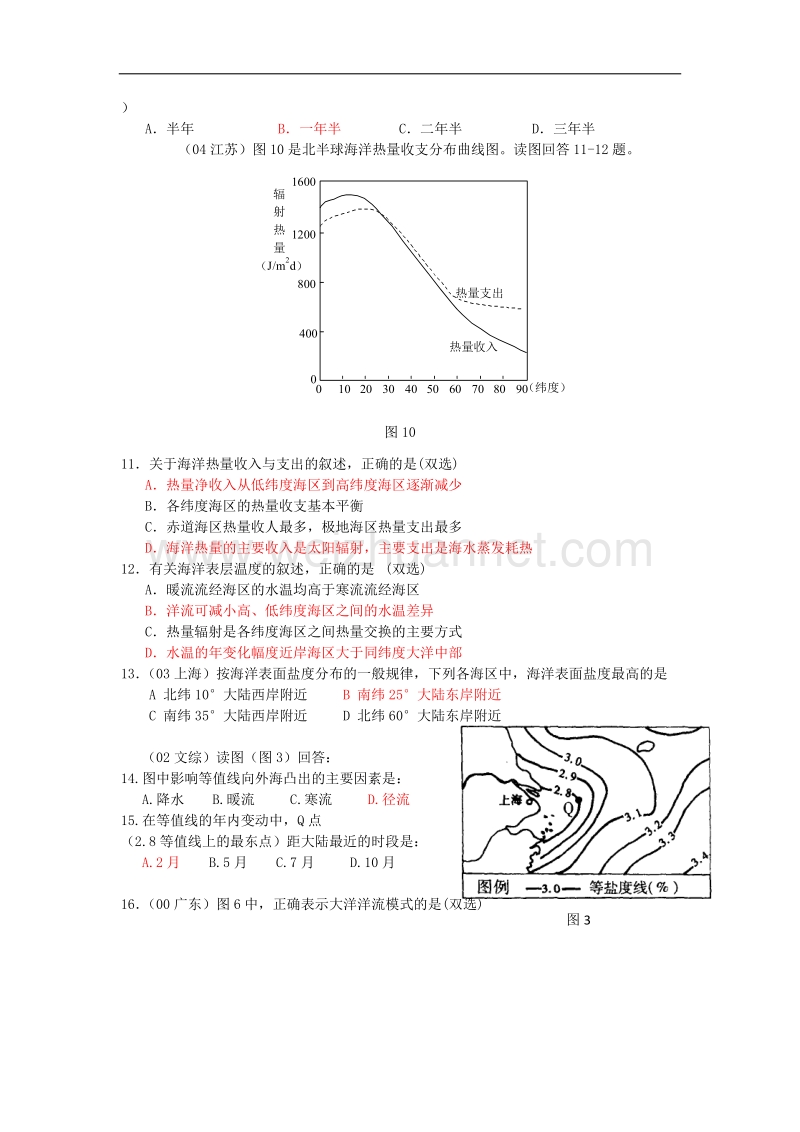 高三地理复习教学案：海水运动.doc_第3页