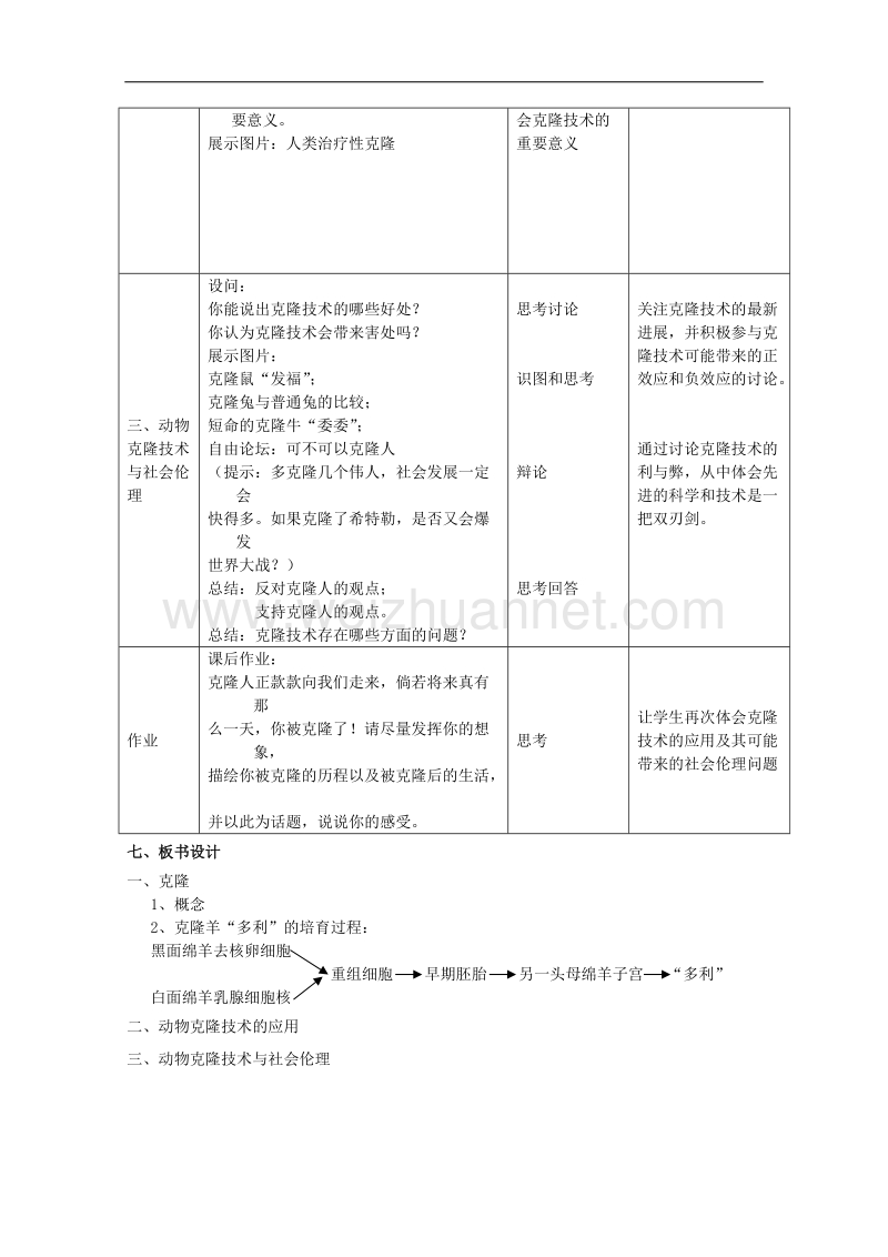 生物：1.2.5《克隆技术》教案（1）（中图版选修3）.doc_第3页