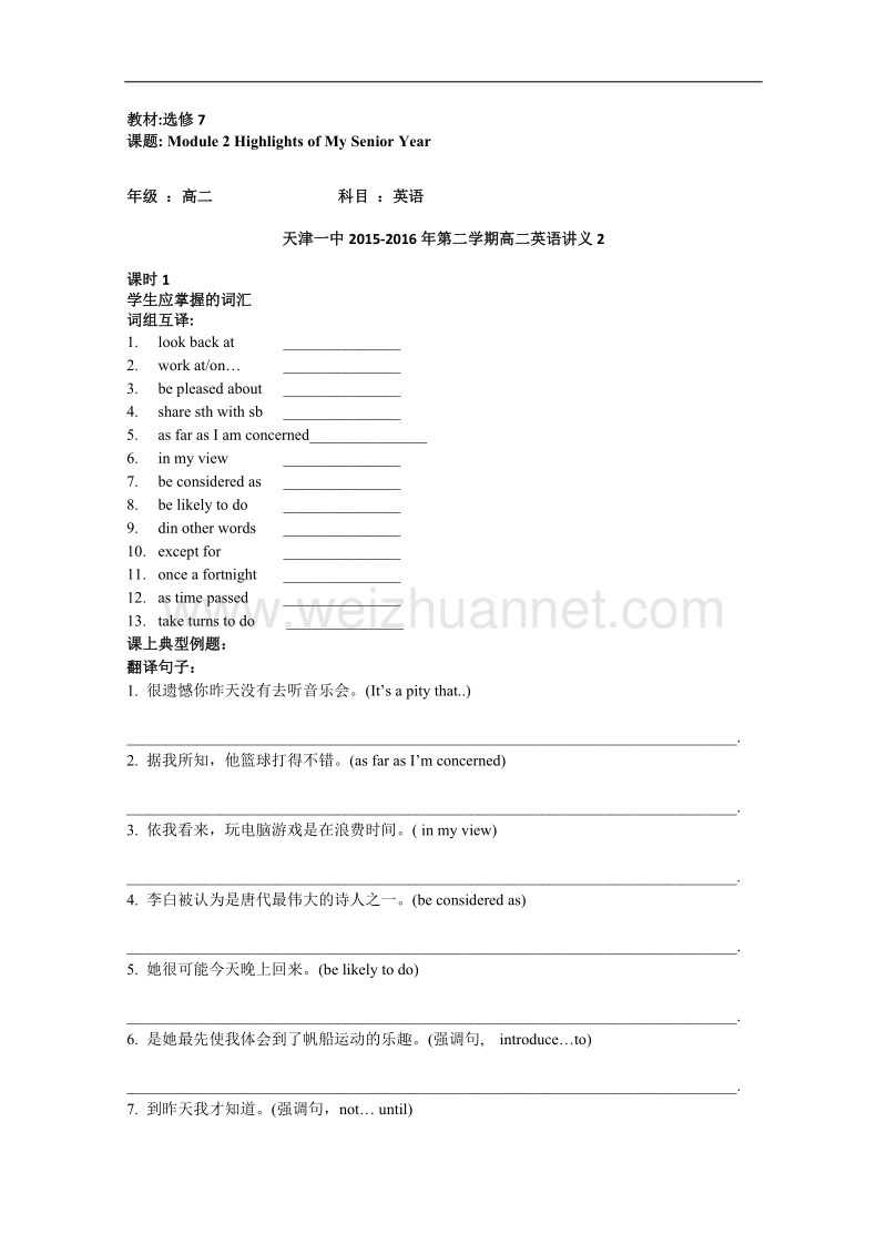 天津市第一中学2015-2016学年高二下学期英语讲义2-外研版选修7 module2 highlights of my senior year   word版含答案.doc_第1页