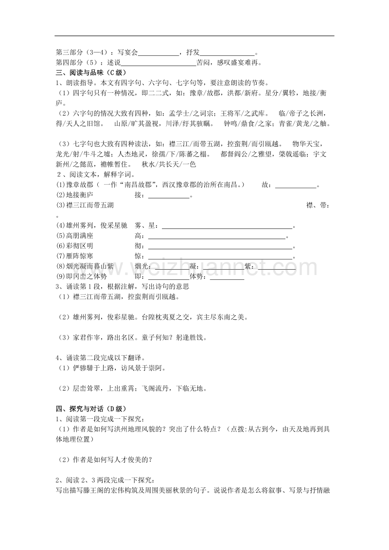 语文：4.16《滕王阁序》学案（1）（语文版必修3）.doc_第2页