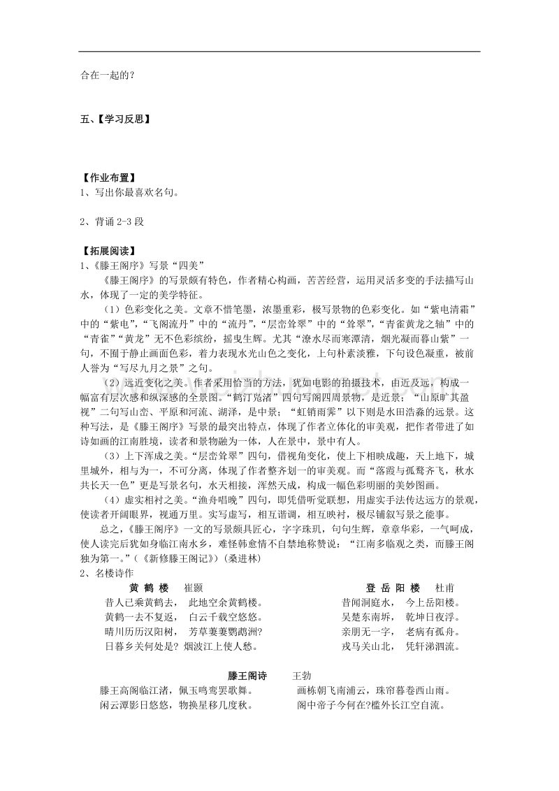 语文：4.16《滕王阁序》学案（1）（语文版必修3）.doc_第3页