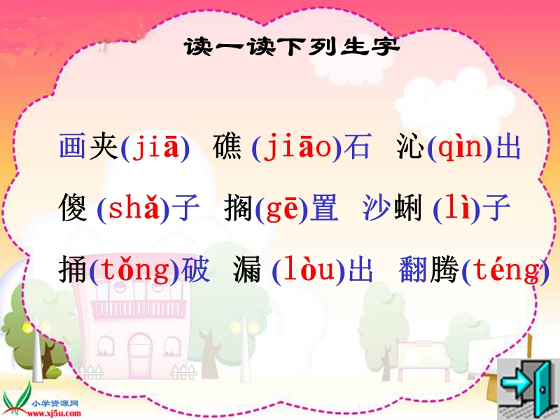 （北京版）二年级语文下册课件 在金色的沙滩上.ppt_第3页