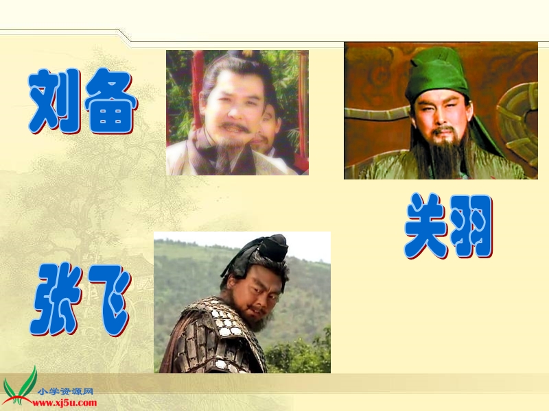 用奇谋孔明借箭.ppt_第2页