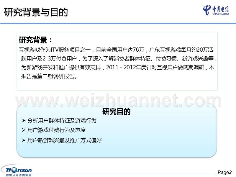 电视游戏用户行为习惯调查报告.ppt_第3页