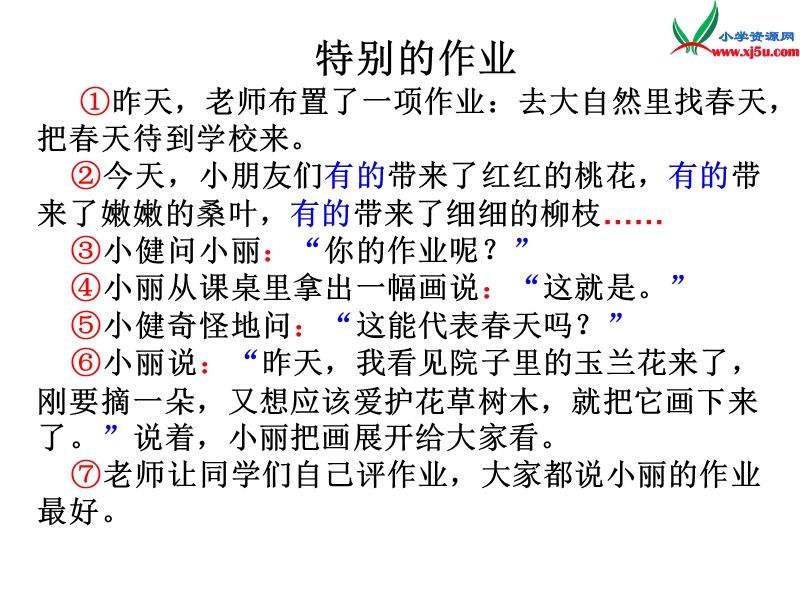 2015秋四年级语文上册《特别的作业》课件3 沪教版.ppt_第2页