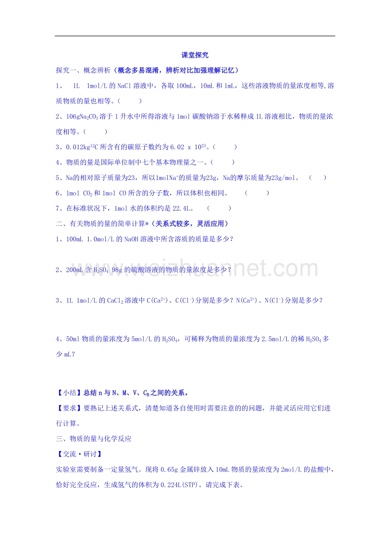 山东省高密市第三中学鲁科版高中化学必修一教案：1-3化学中常用的物理量3.doc_第2页