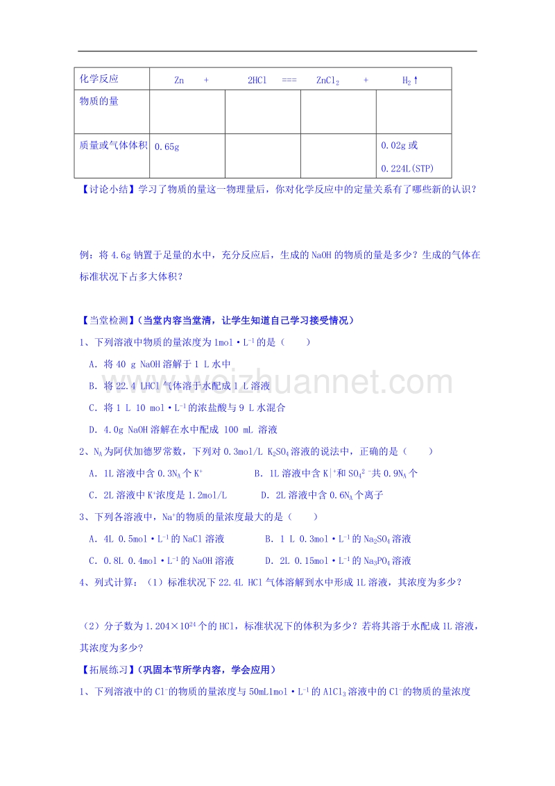 山东省高密市第三中学鲁科版高中化学必修一教案：1-3化学中常用的物理量3.doc_第3页