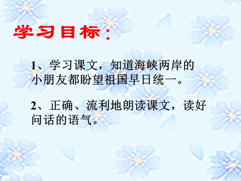 （人教新课标）二年级语文上册课件 看雪 7.ppt_第2页