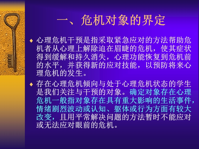 自杀预防策略ppt.ppt_第3页