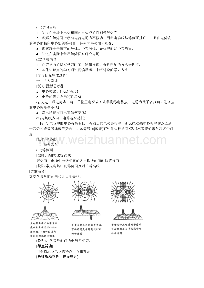 高中物理人教大纲版第二册：13.6 等势面1.doc_第2页