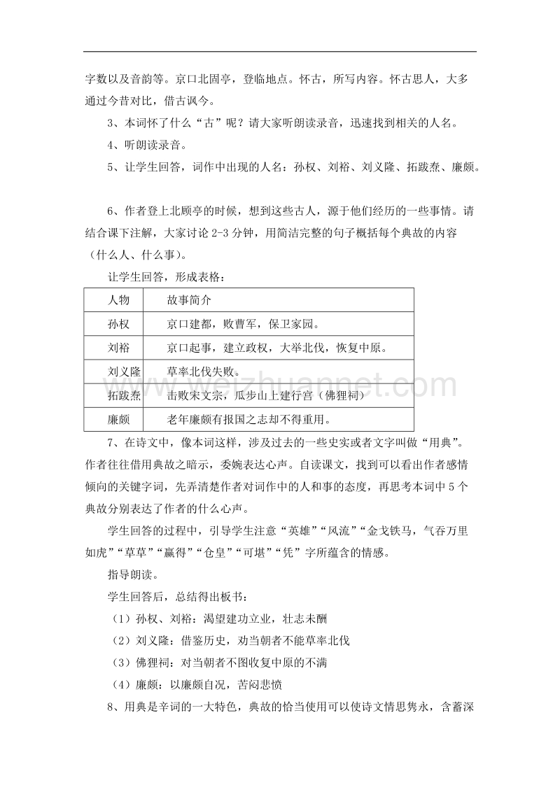 人教课标版高中语文必修4教案：《永遇乐·京口北固亭怀古》 word版含答案.doc_第2页