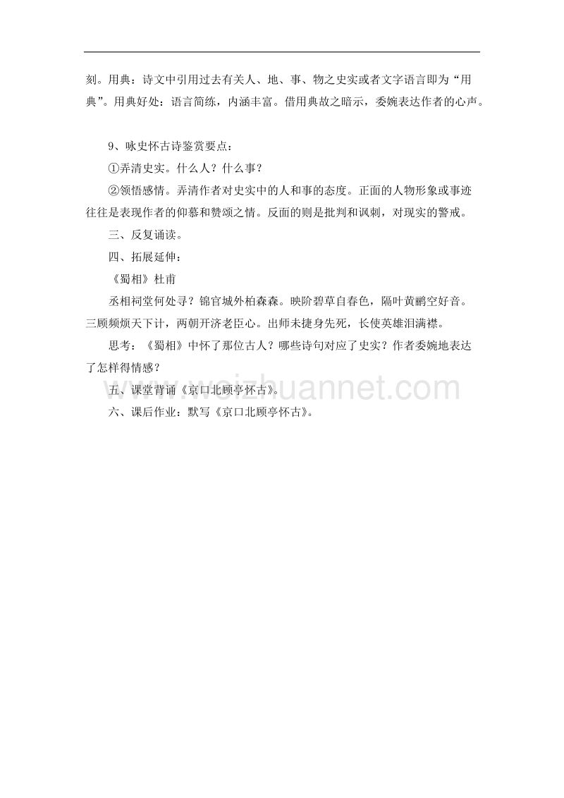 人教课标版高中语文必修4教案：《永遇乐·京口北固亭怀古》 word版含答案.doc_第3页