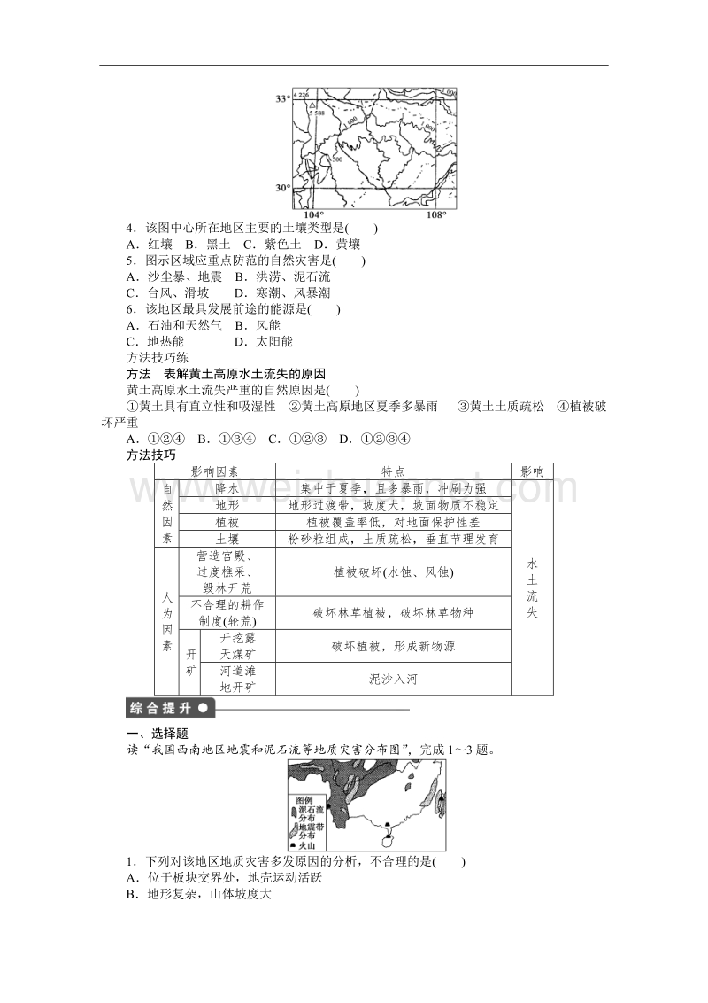 高中地理湘教版（选修五）全套备课精选学案：3.2 我国自然灾害多发区的环境特点 第2课时 .doc_第2页