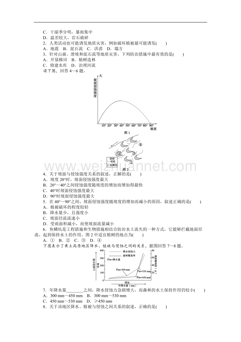 高中地理湘教版（选修五）全套备课精选学案：3.2 我国自然灾害多发区的环境特点 第2课时 .doc_第3页