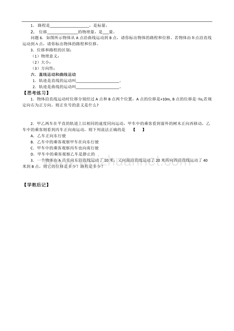 高一物理同步复习学案2—1（旧人教版）.doc_第2页