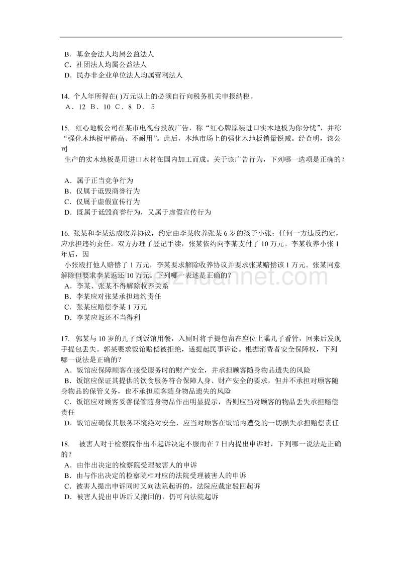 云南省2017年企业法律顾问实务考试试题.docx_第3页