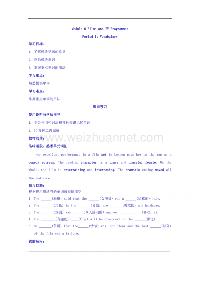 四川省广安市岳池县第一中学高中英语外研版必修2导学案 module 6 films and tv programmes（period 1）.doc_第1页