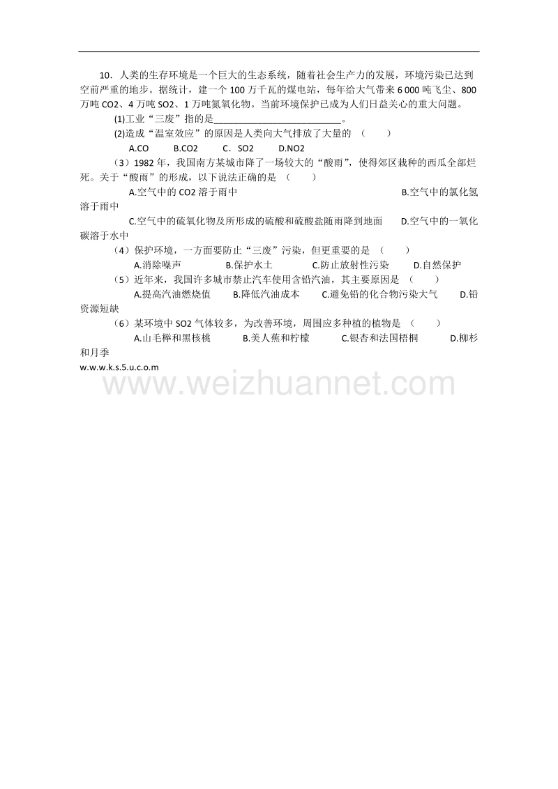 生物：2.1.2《我国的生态工程》学案（1）（中图版选修3）.doc_第3页