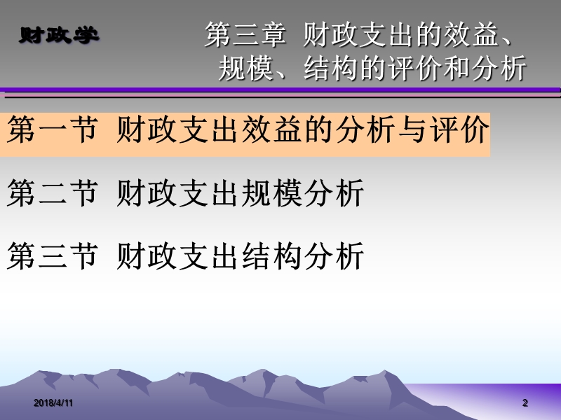 财政学第三章-3.ppt_第2页