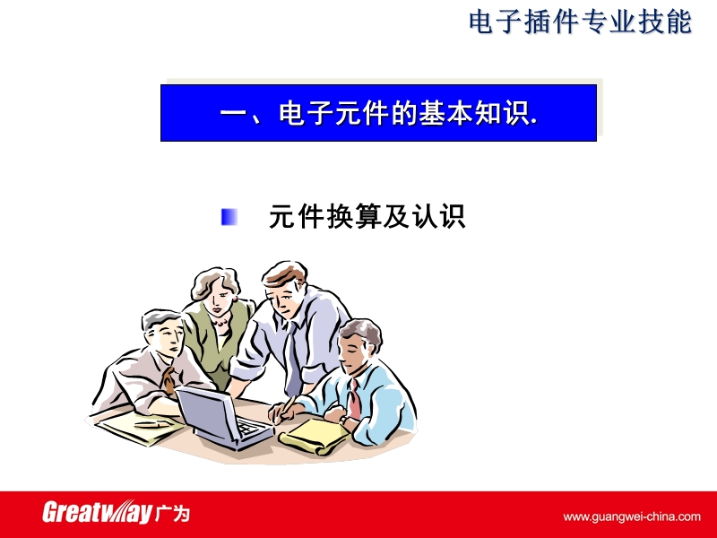 电子焊接行业基础知识.ppt_第3页