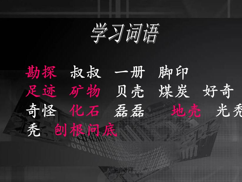 语文s版小学二年级语文下册《岩石书课件ppt》优质课教学课件.ppt_第3页