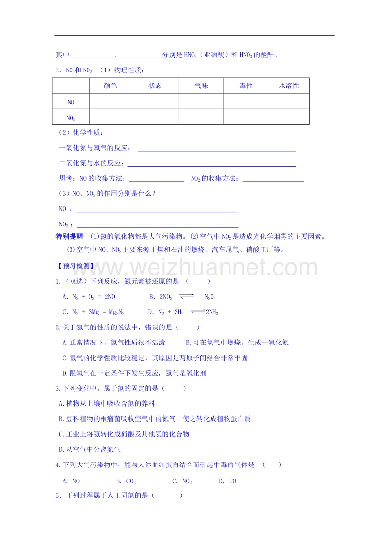 山东省高密市第三中学鲁科版高中（创新班）化学必修一导学案：3-2-1氮气及其氧化物.doc_第2页