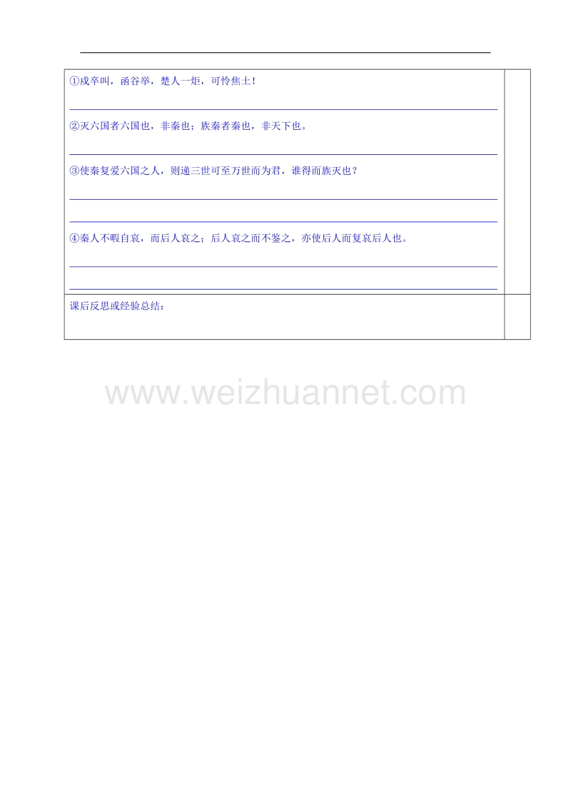 江苏省徐州市王杰中学高中语文必修2导学案 专题3之《阿房宫赋》学生稿.doc_第3页