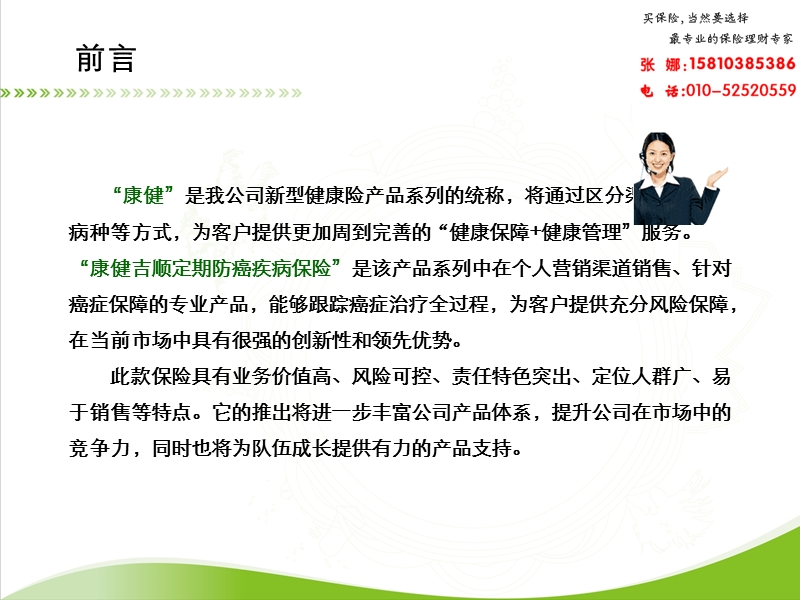 新华保险康健吉顺定期防癌疾病保险介绍.ppt_第2页