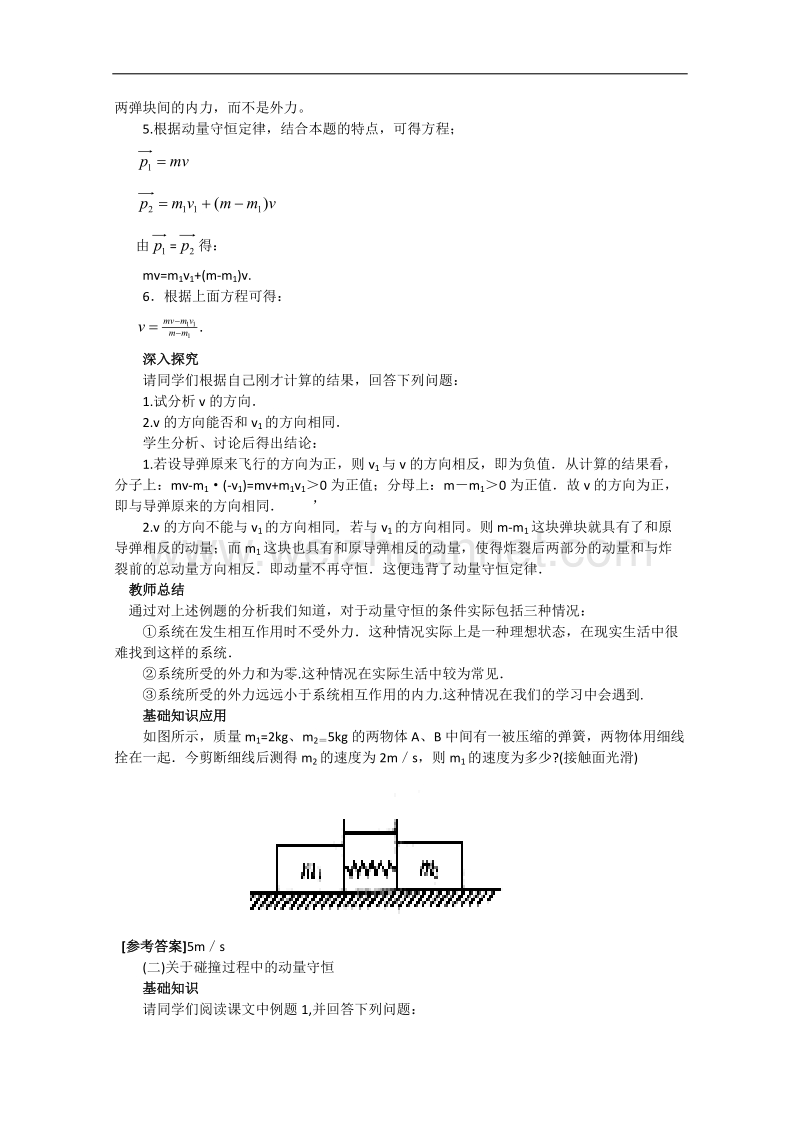 高中物理人教大纲版第二册：8.4 动量守恒定律的应用1.doc_第3页