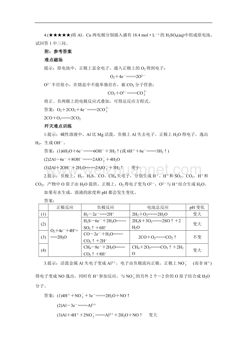 贵州省册亨一中2011届高三化学备考学案23：燃料电池.doc_第3页