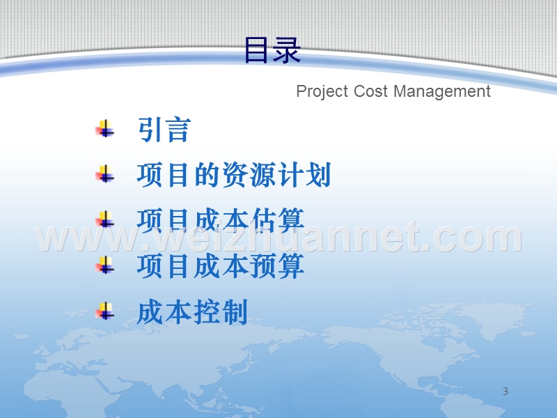 项目成本管理(估算、预算、控制).ppt_第3页