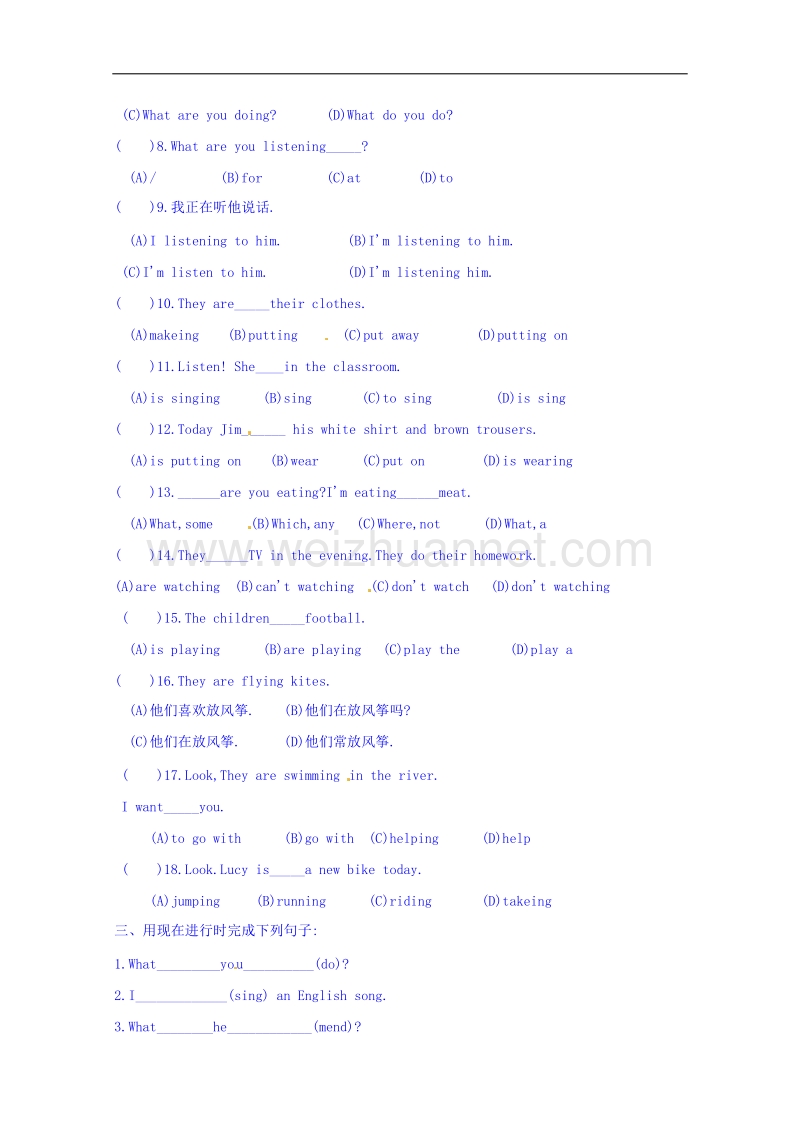 辽宁省沈阳市第二十一中学高一英语（外研版，必修1）教案：module 1 my first day at senior-一般现在时和现在进行时练习.doc_第2页