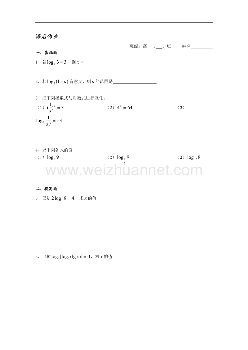 高一数学必修1教学案：第29课时 对数的概念.doc_第3页