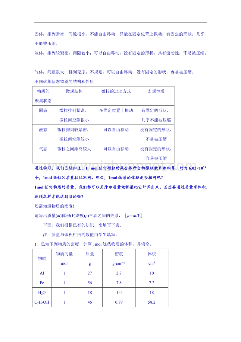 苏教版化学教案 必修一1.1.3《物质的聚集状态》.doc_第2页