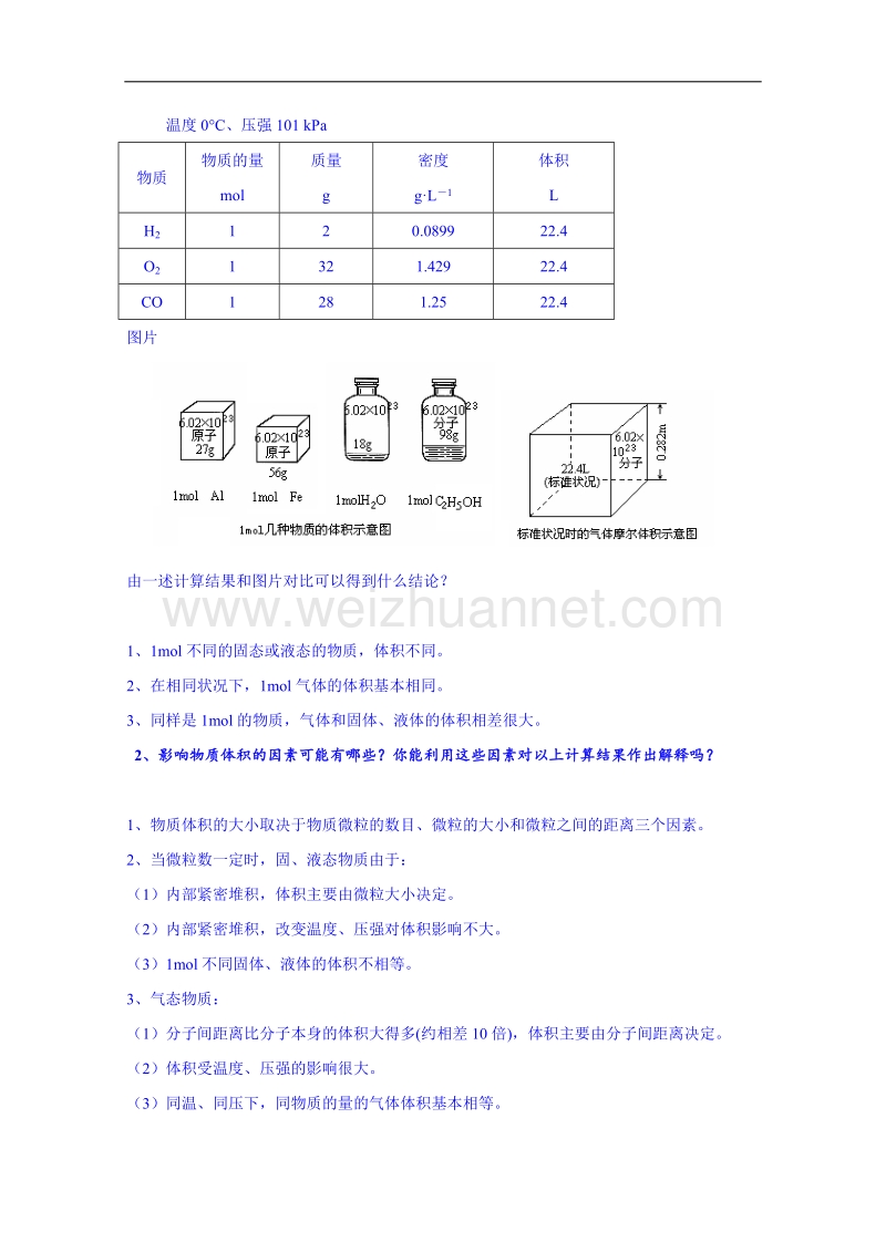 苏教版化学教案 必修一1.1.3《物质的聚集状态》.doc_第3页