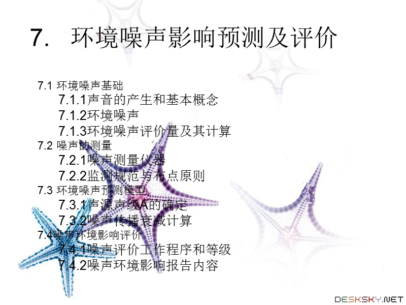 环境噪声影响预测及评价ppt课件.ppt_第2页