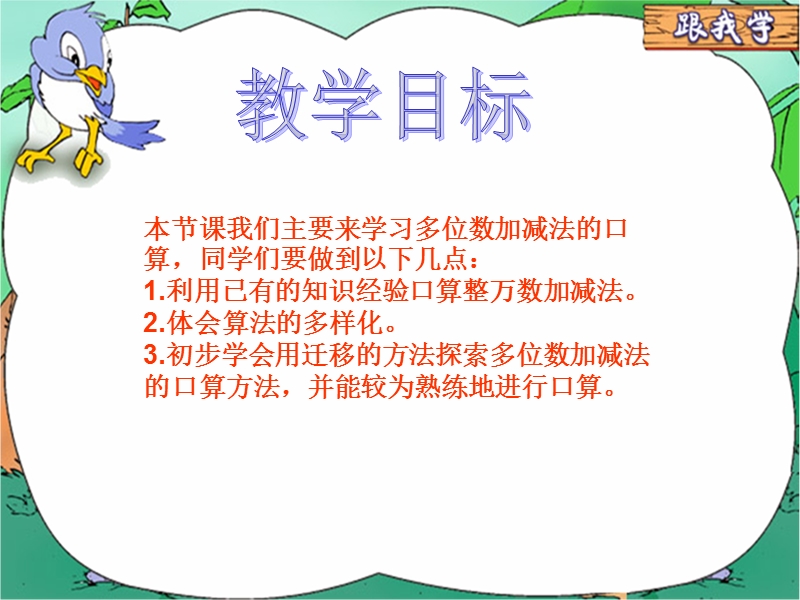 推荐四年级上册《多位数加减法的口算》ppt课件.ppt_第2页