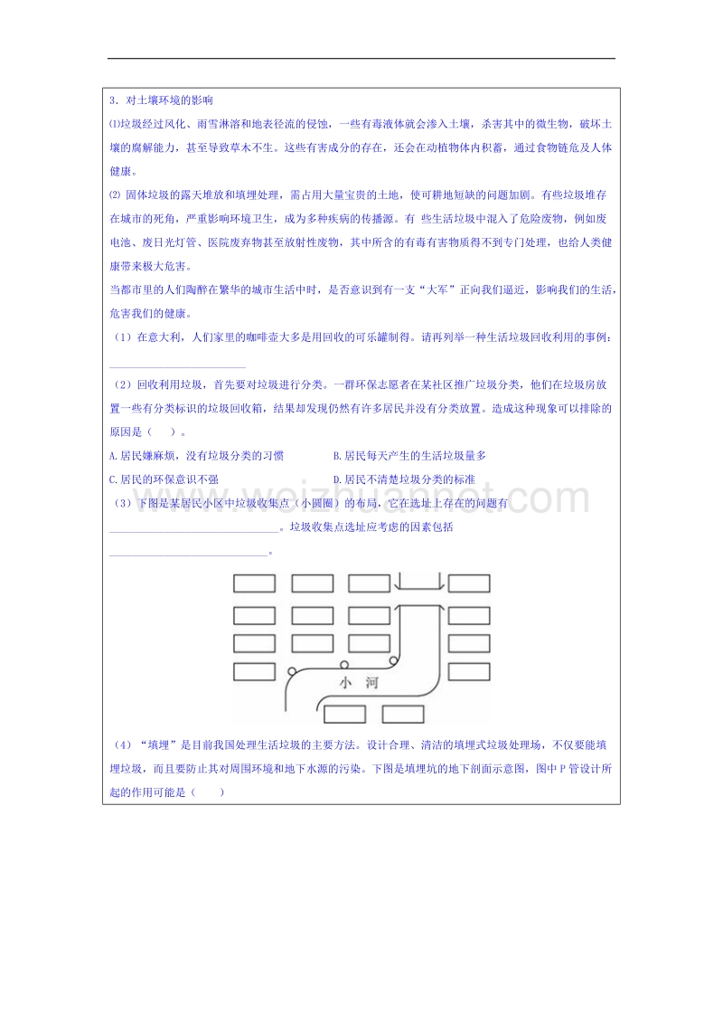 湖南省邵阳市隆回县万和实验学校高中地理湘教版教案 选修六 4.3 固体废弃物污染及其防治.doc_第2页