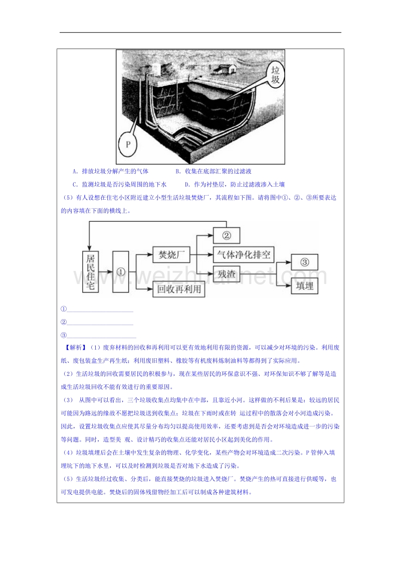 湖南省邵阳市隆回县万和实验学校高中地理湘教版教案 选修六 4.3 固体废弃物污染及其防治.doc_第3页