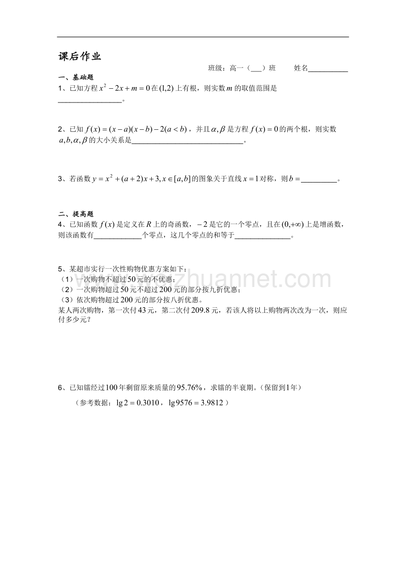 高一数学必修1教学案：第46课时 函数与方程复习.doc_第3页