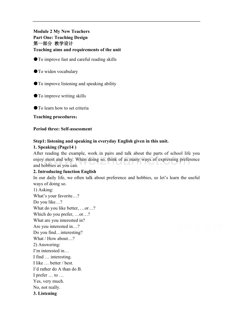 辽宁省沈阳市第二十一中学高一英语（外研版，必修1）教案：module 2 my new teachers3.doc_第1页