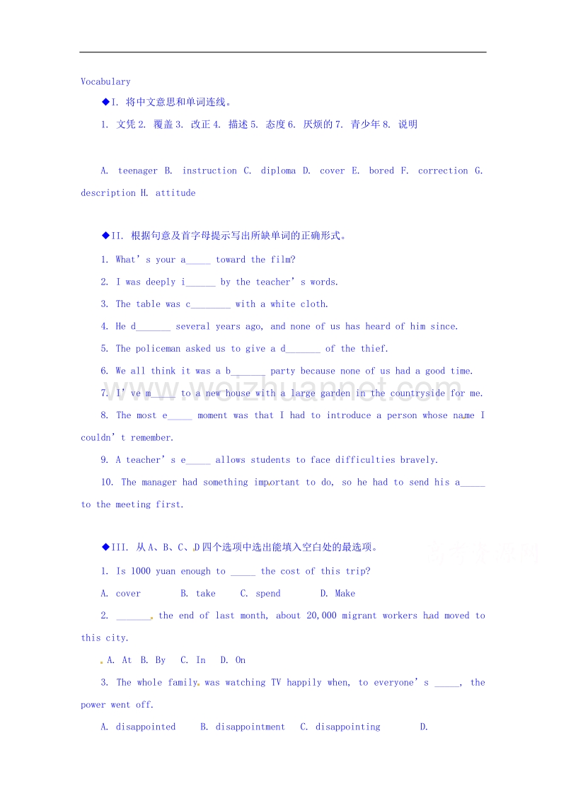 辽宁省沈阳市第二十一中学高一英语（外研版，必修1）教案：module 1 my first day at senior-词汇练习.doc_第1页