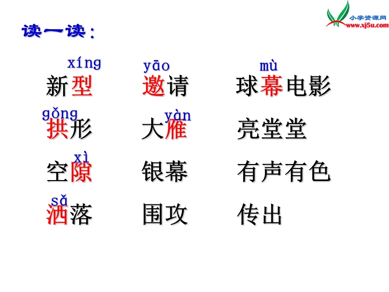 2015秋三年级语文上册《新型电影》课件2 沪教版.ppt_第3页