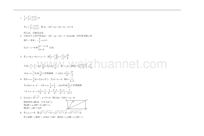 高中数学旧人教版教时教案（广西专用）：不等式证明六（构造法及其它方法）(1).doc_第2页