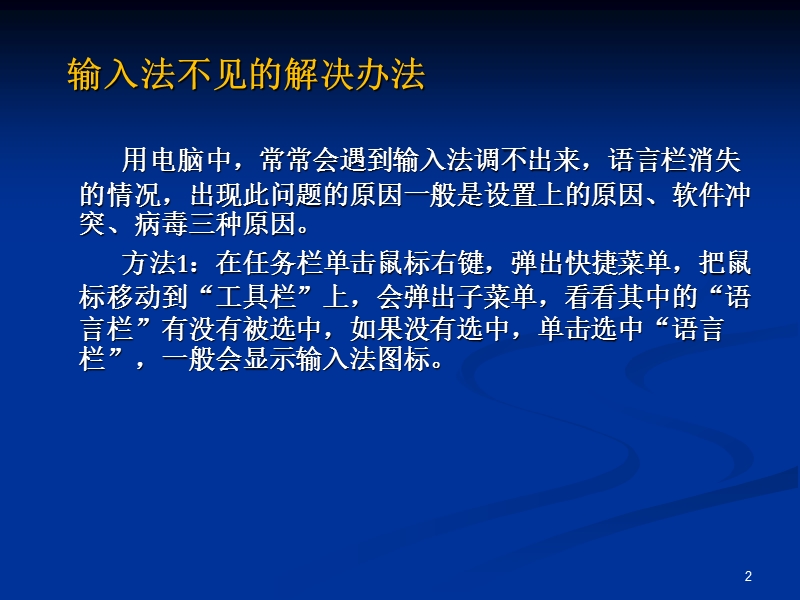 郧西县中医院计算机基础应.ppt_第2页