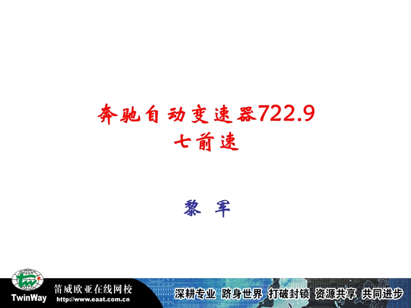 自动变速器722.9.ppt_第1页