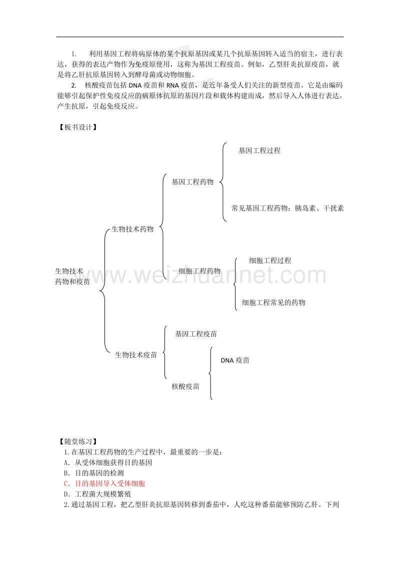 生物：3.3.2《疫苗和抗体》教案（1）（中图版选修2）.doc_第3页